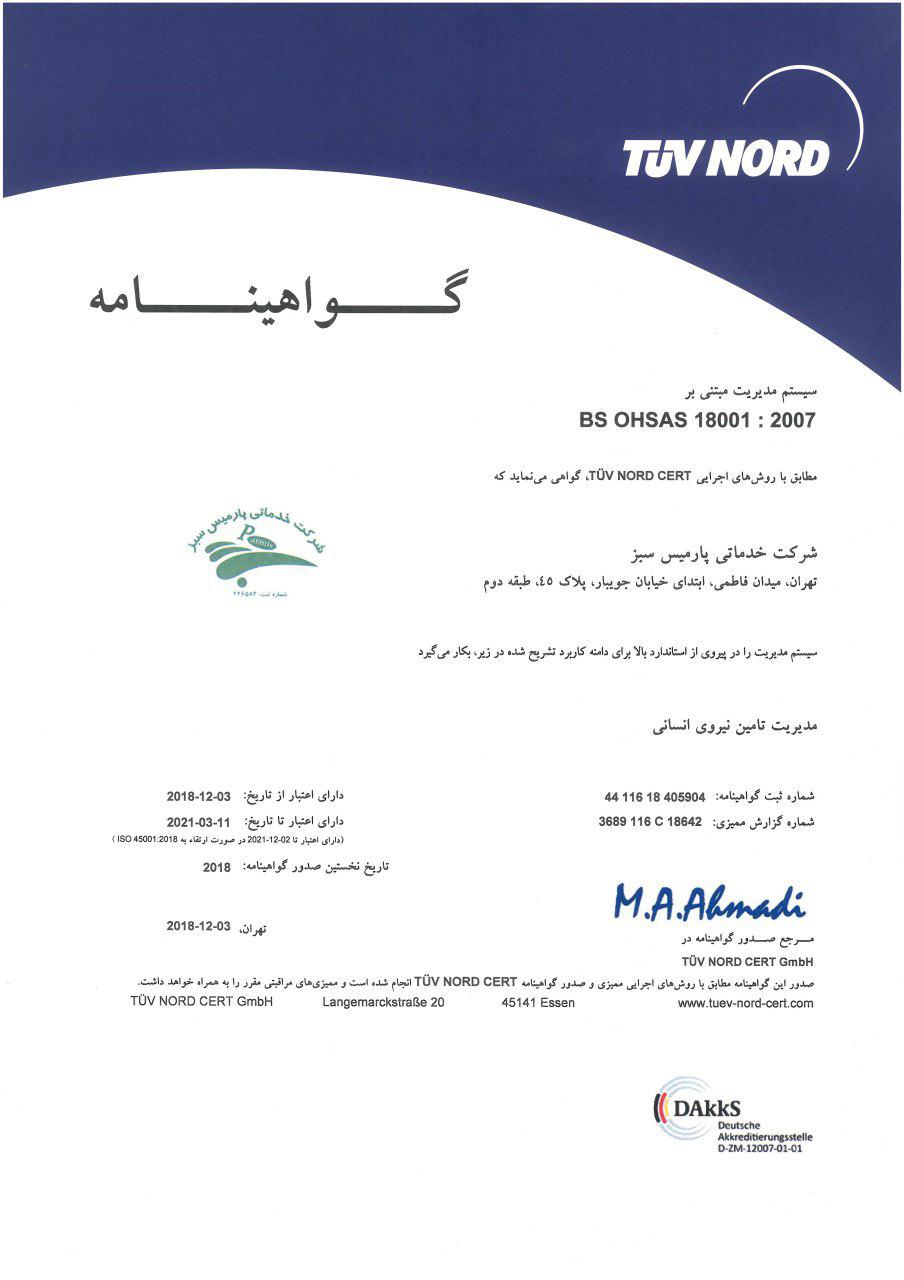 BS OHSAS 18001: 2007