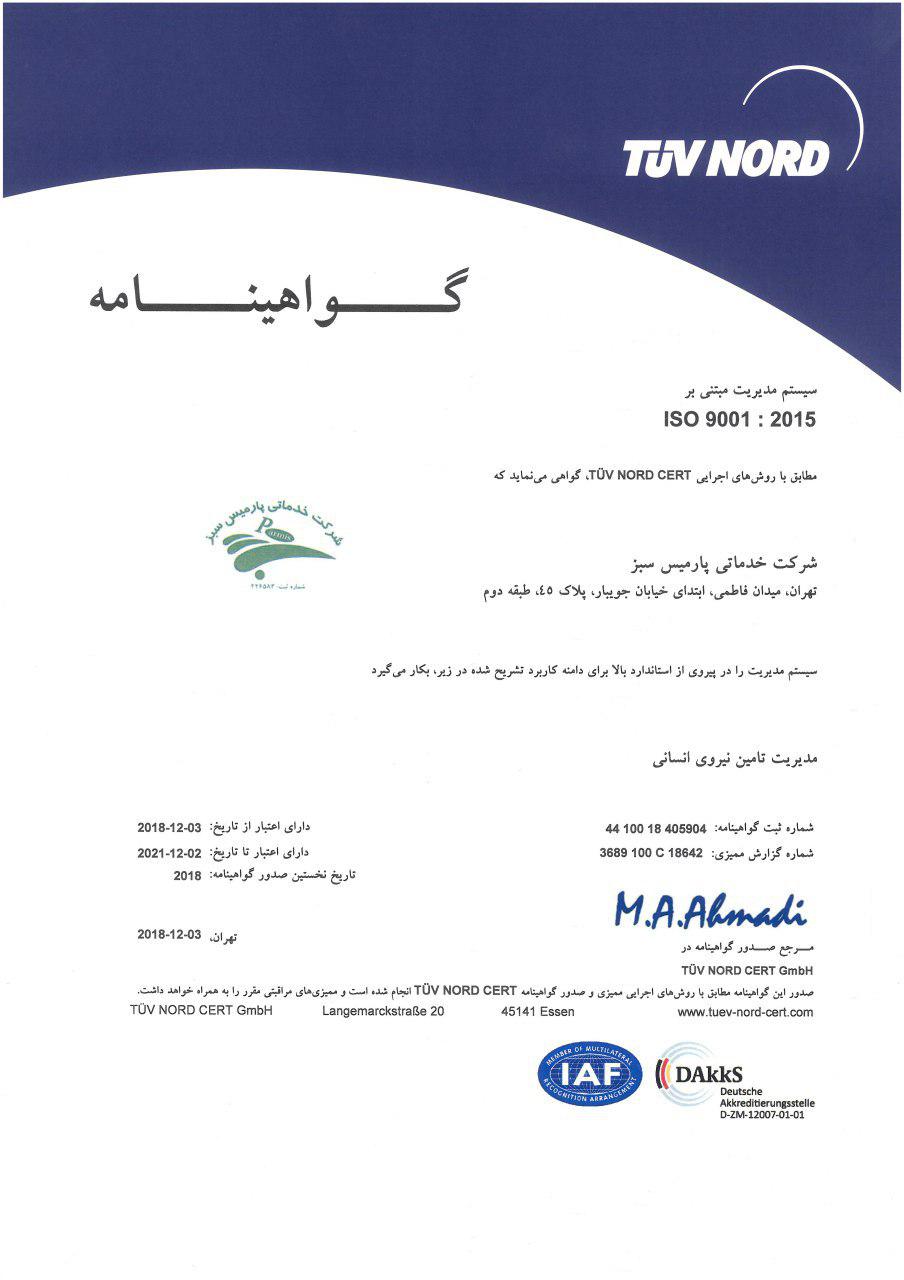 ISO 9001: 2015